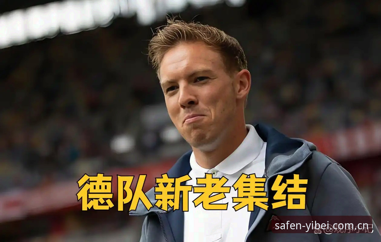 德国队26人世界杯名单深度解析：诺伊尔回归与卡尔新星的背后战术逻辑